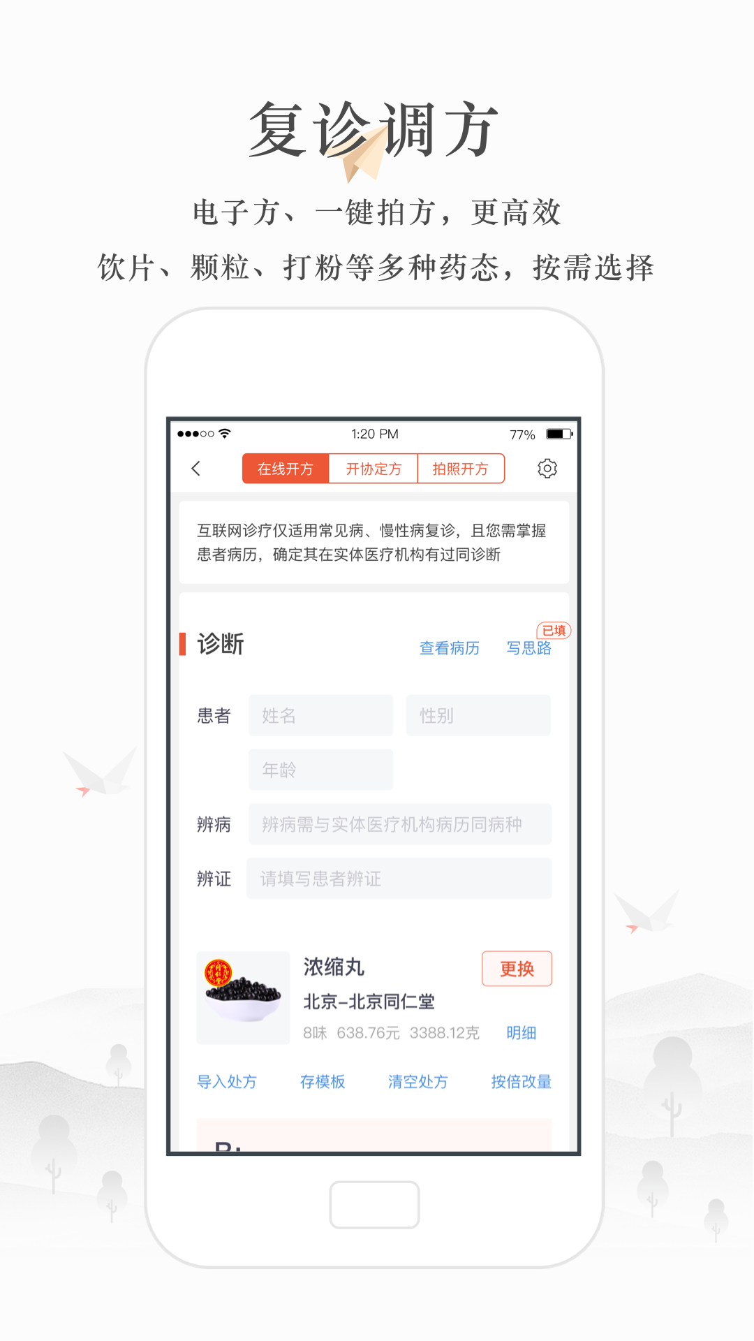 小鹿医生版v5.10.0.3截图1