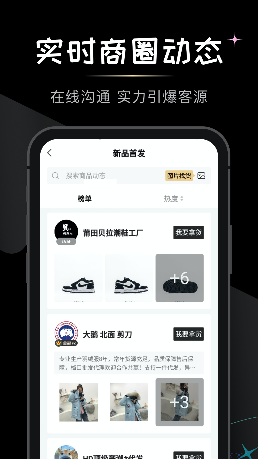 微商货源v1.7.5截图2