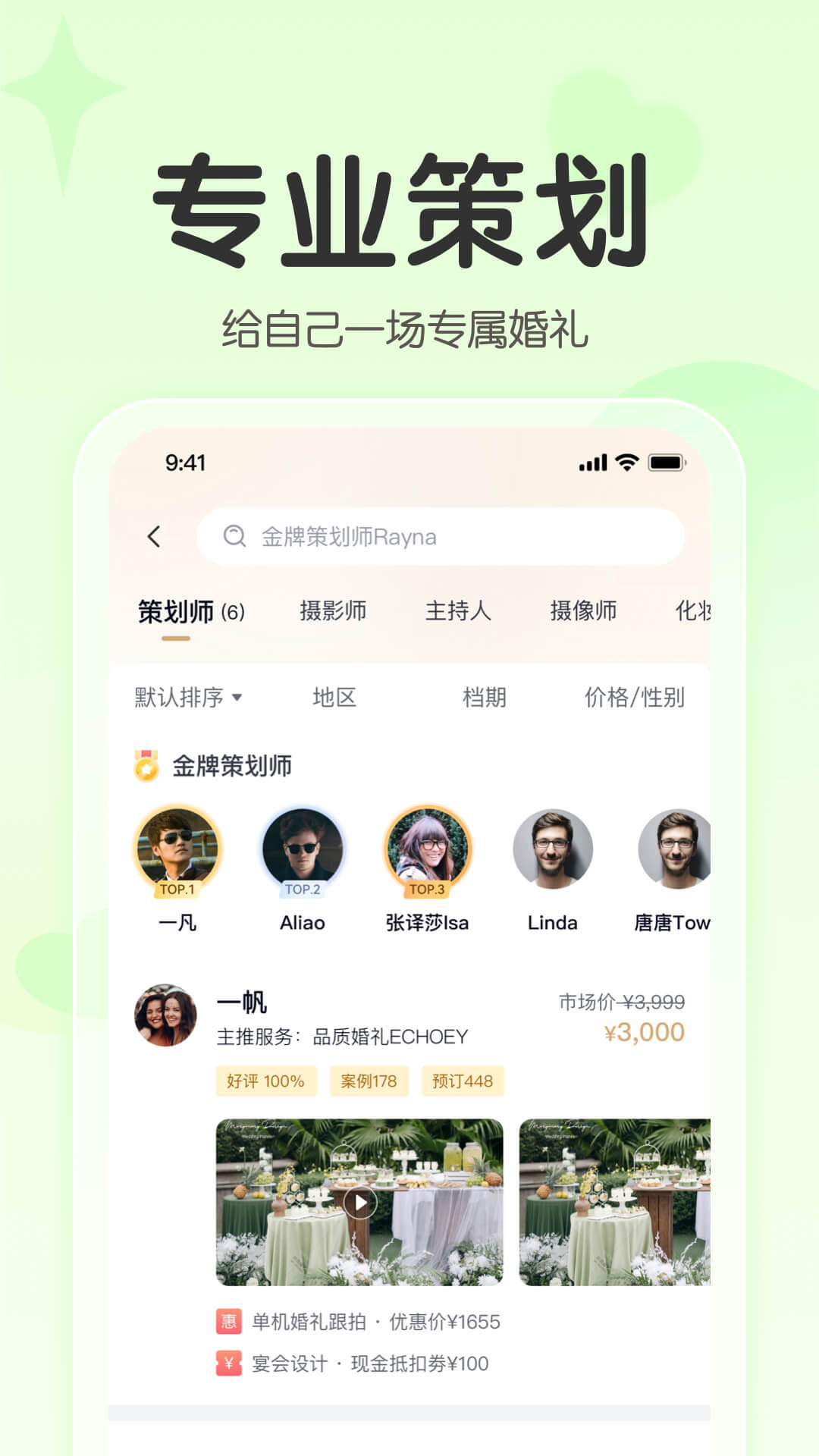 找我婚礼v7.1.81截图1