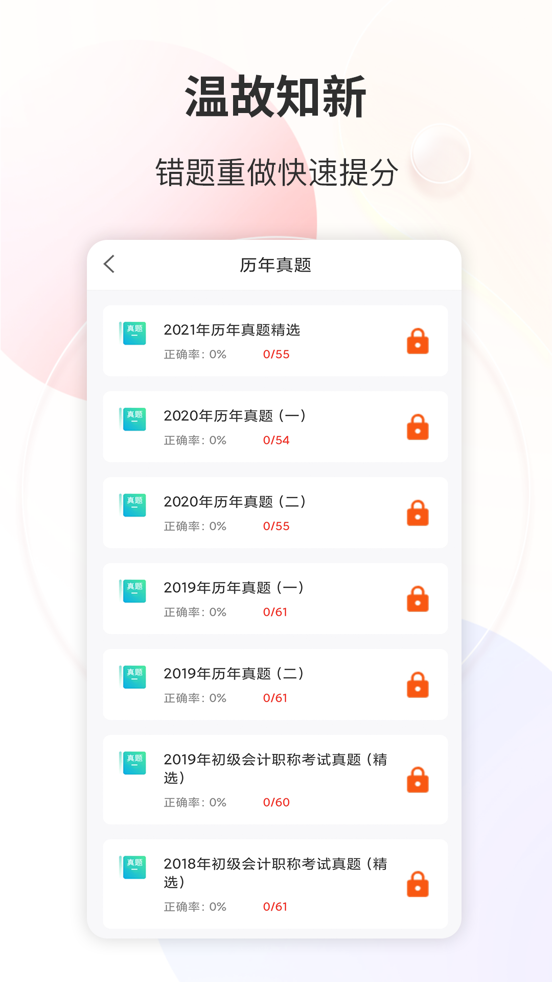 财会经济考试宝典-初中高级经济师截图4