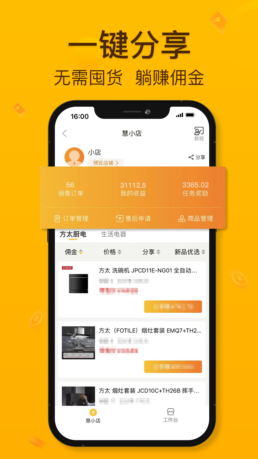 慧买卖vV3.2.7截图1