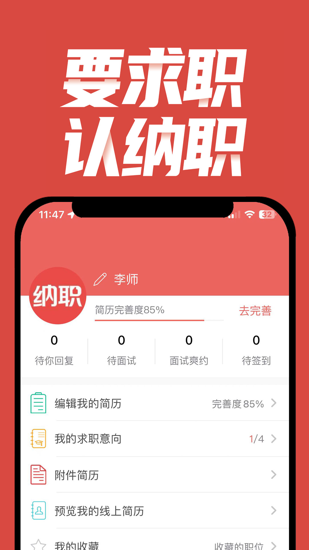 纳职-求职招聘找工作截图1