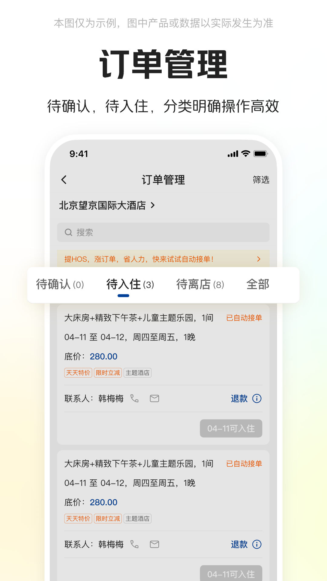 美团酒店商家v5.2.3截图4