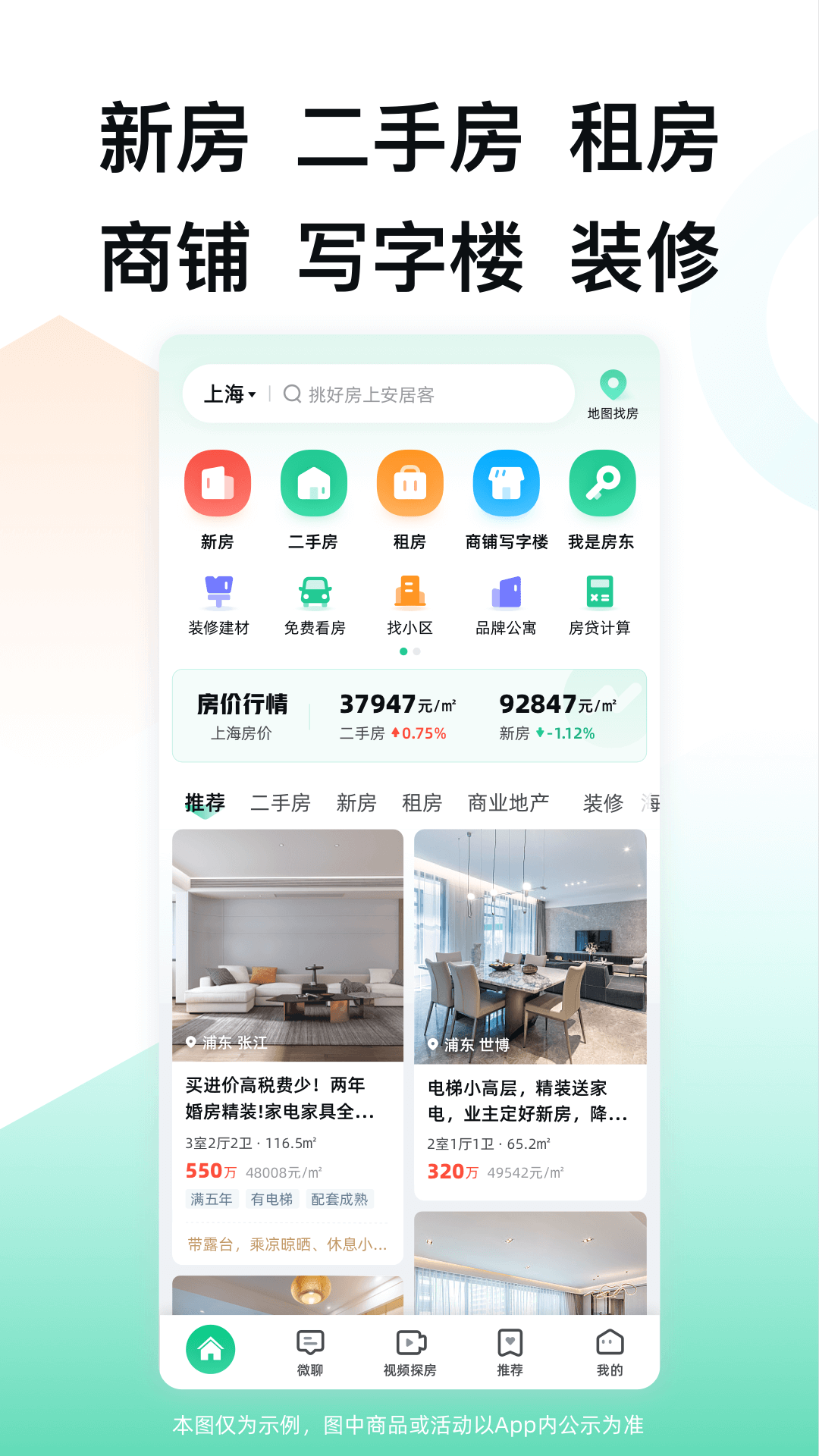 安居客v17.14.1截图5