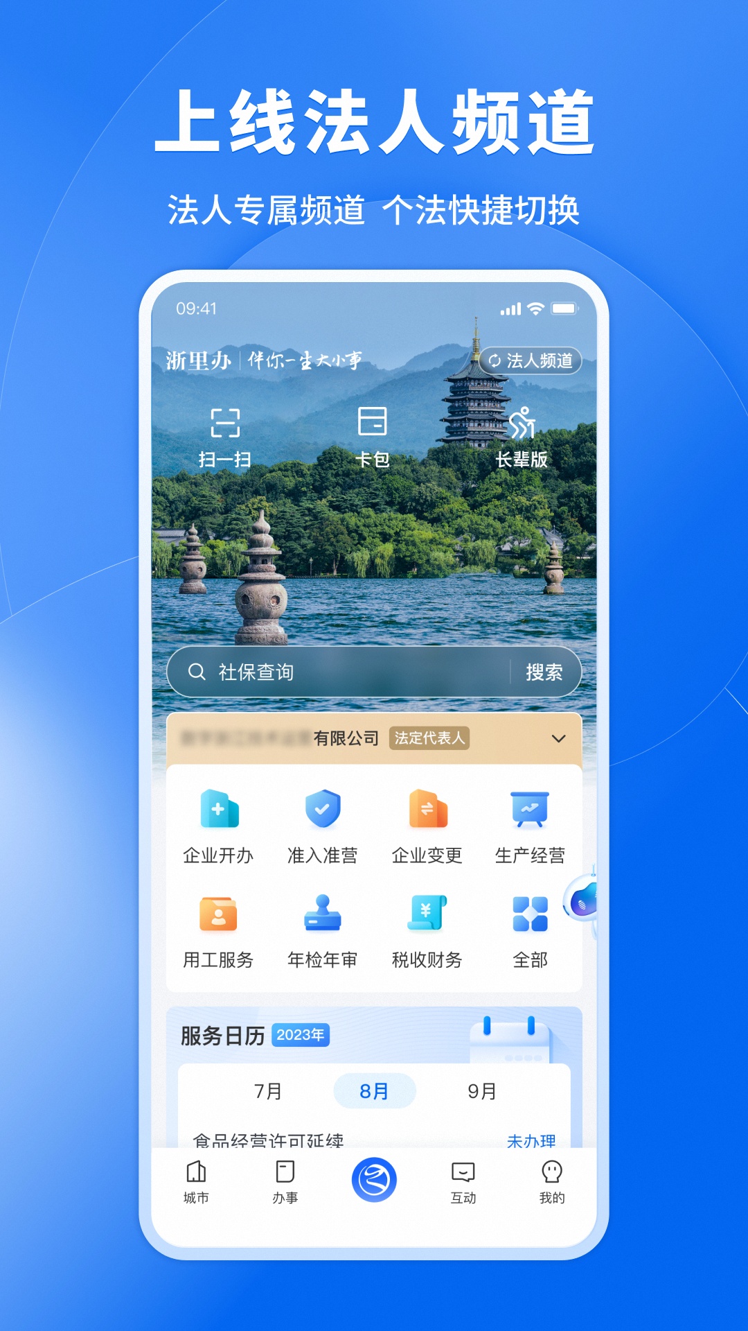 浙里办截图2