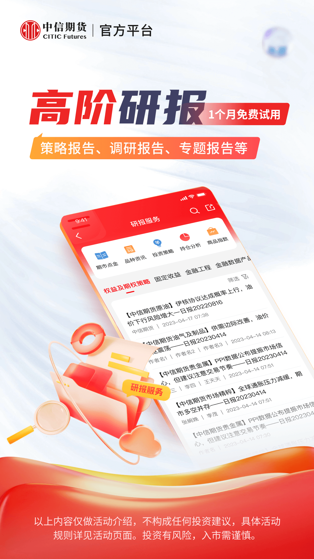 中信期货v6.8.0截图2