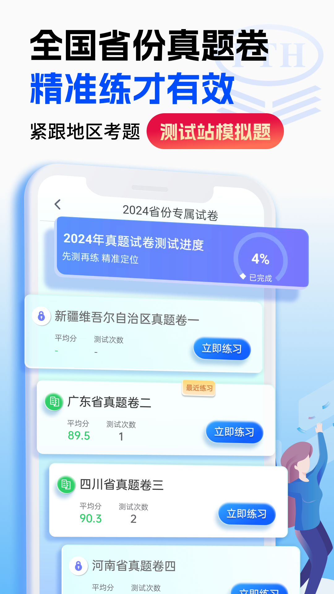 普通话水平测试v2.1.0截图3