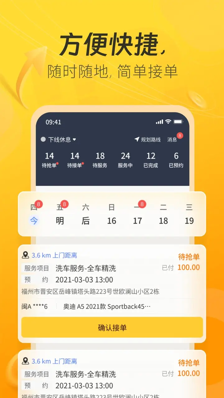 一车上门服务端v7.2.34截图4