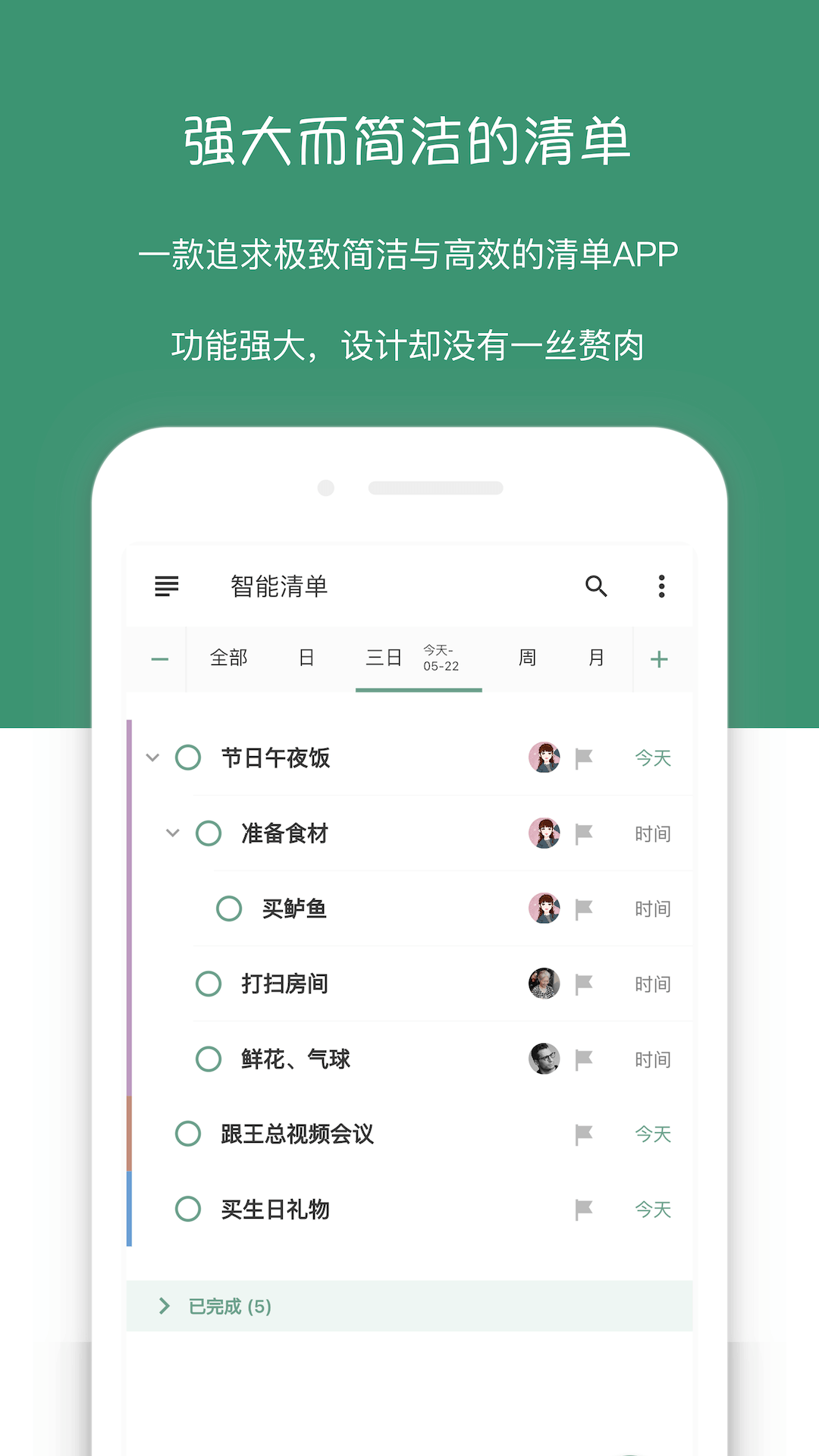 闪点清单截图1