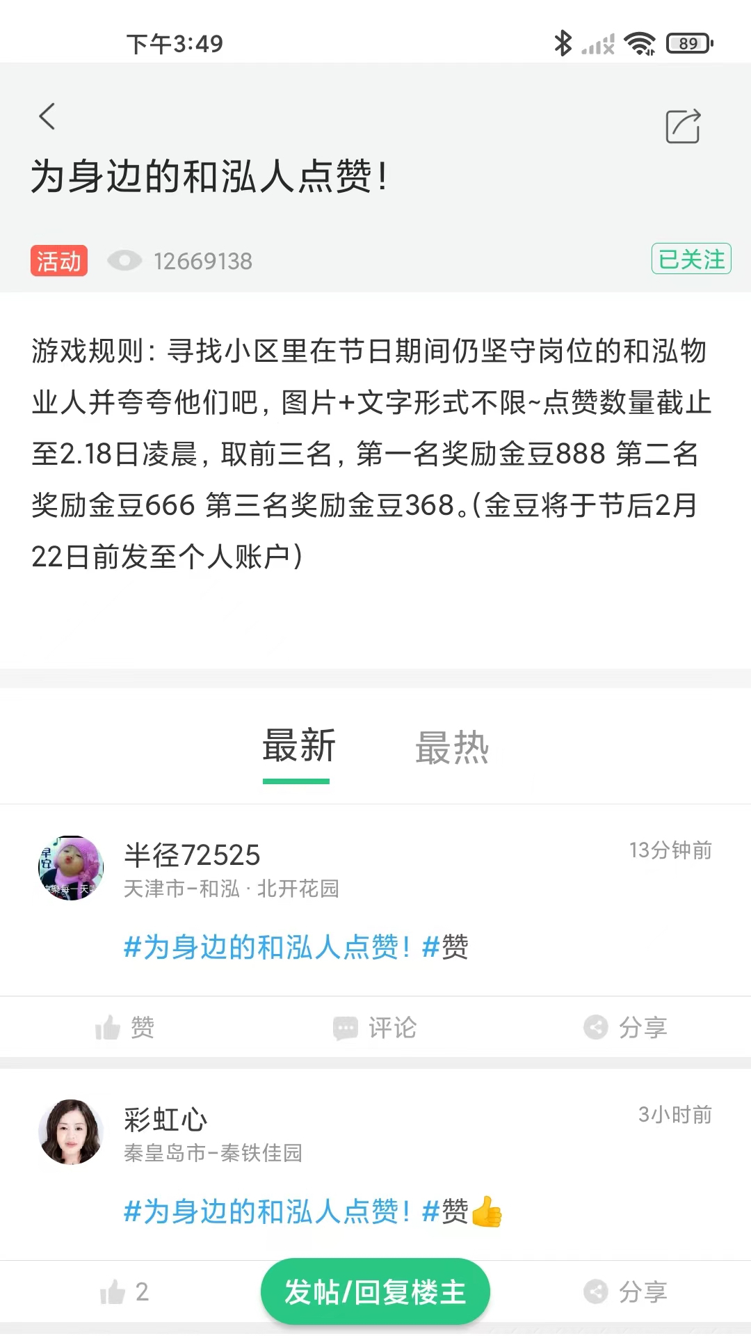 社区半径截图3