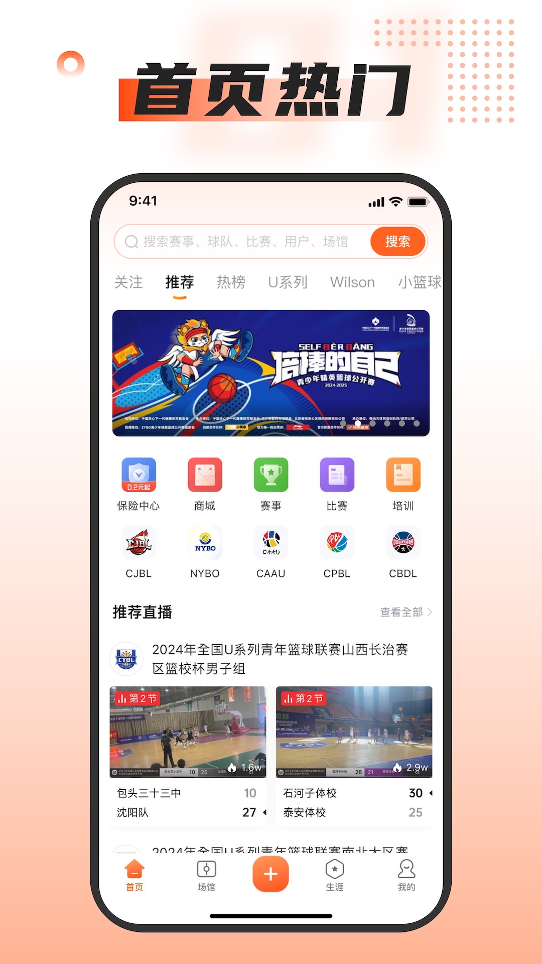 我奥篮球v2.0.4截图5