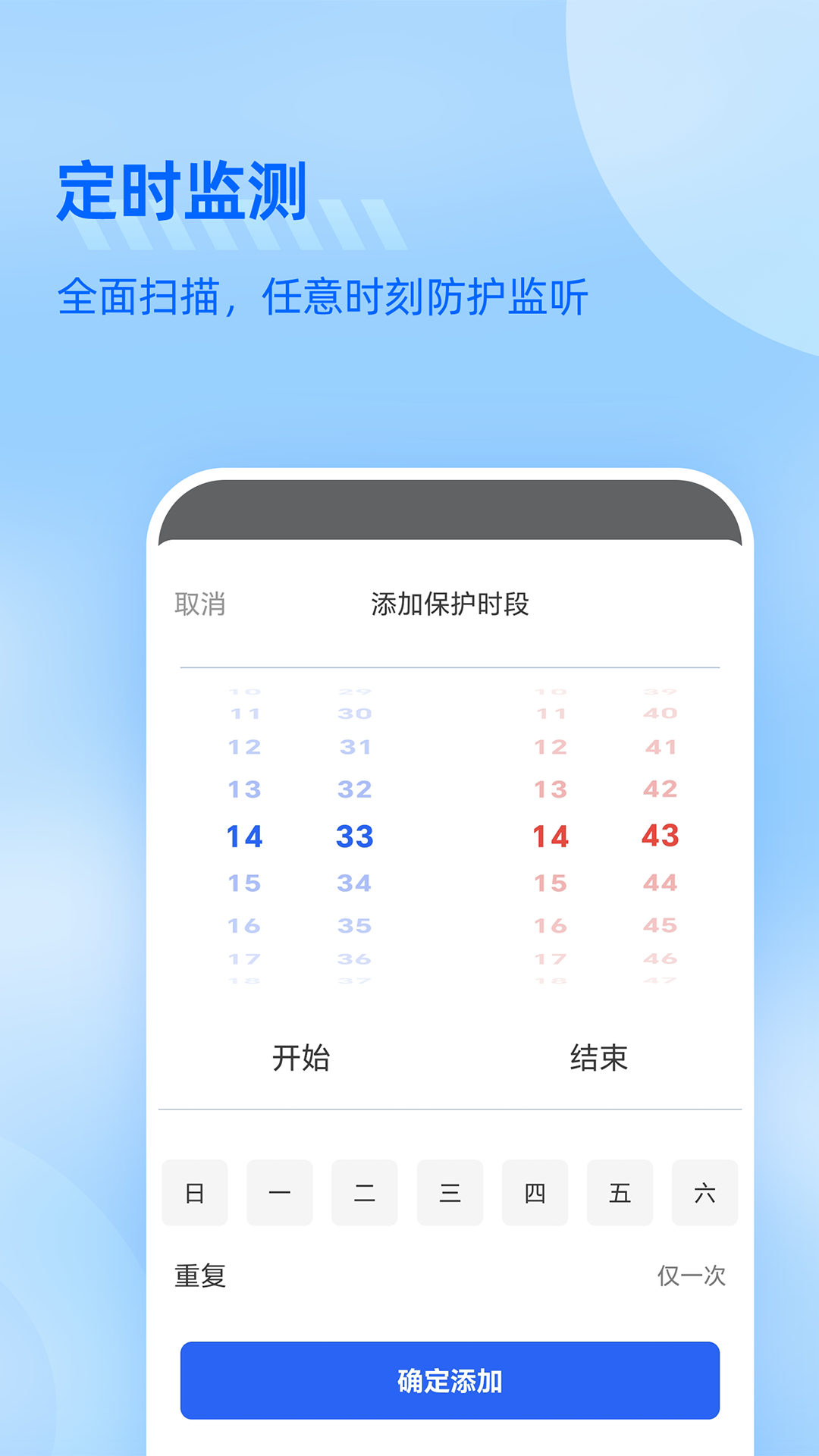 防监听大师截图2