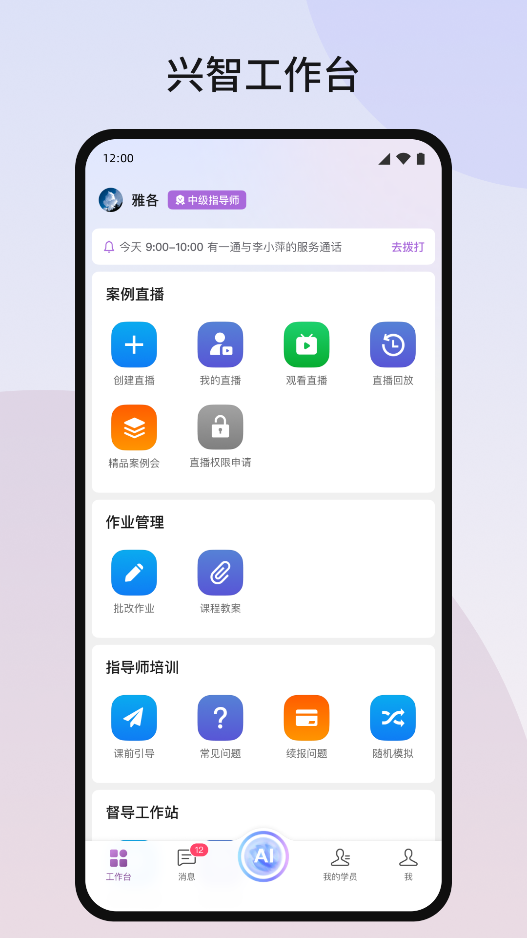 兴智工作台截图1