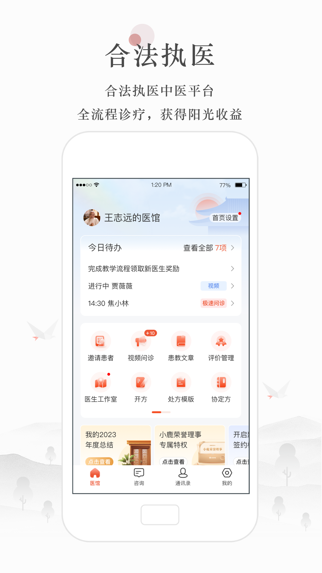 小鹿医生版v5.10.0.3截图5