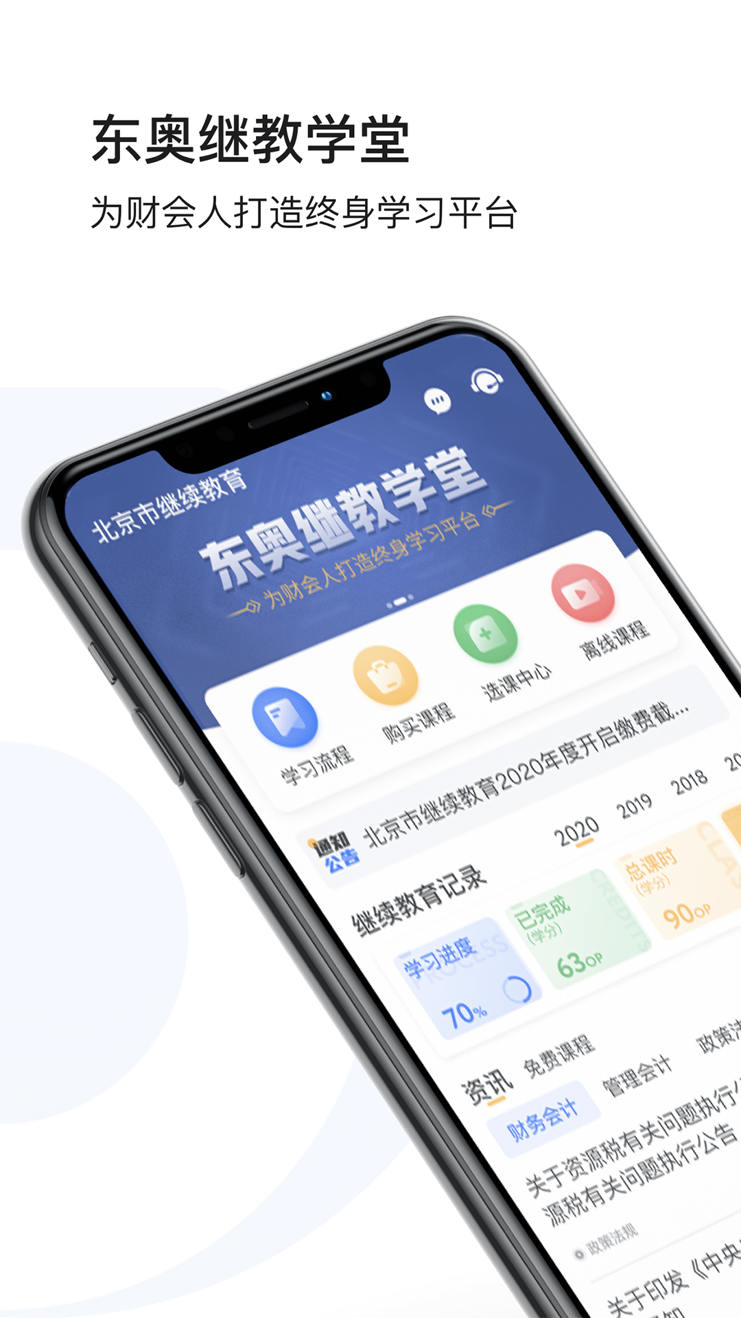 东奥继教学堂v2.4.4.1截图5