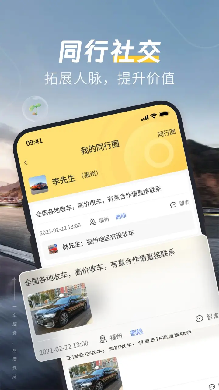 一车二手车商家端v7.2.34截图2