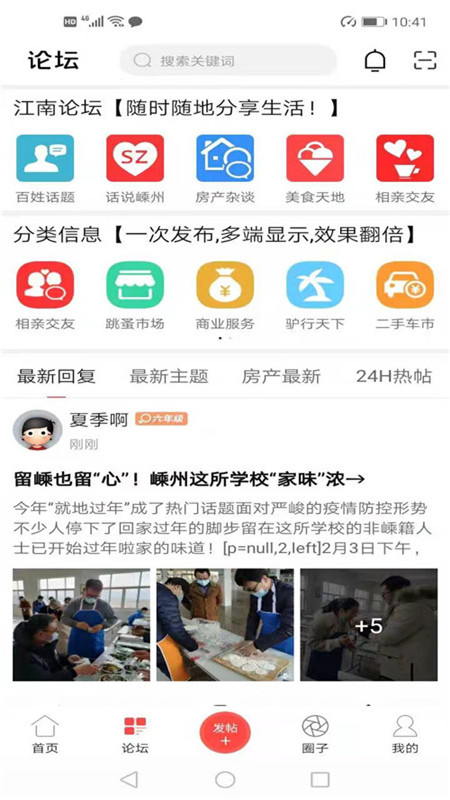 嵊州信息港截图2