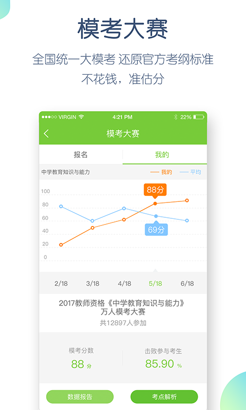 教师资格万题库v5.6.7.0截图1