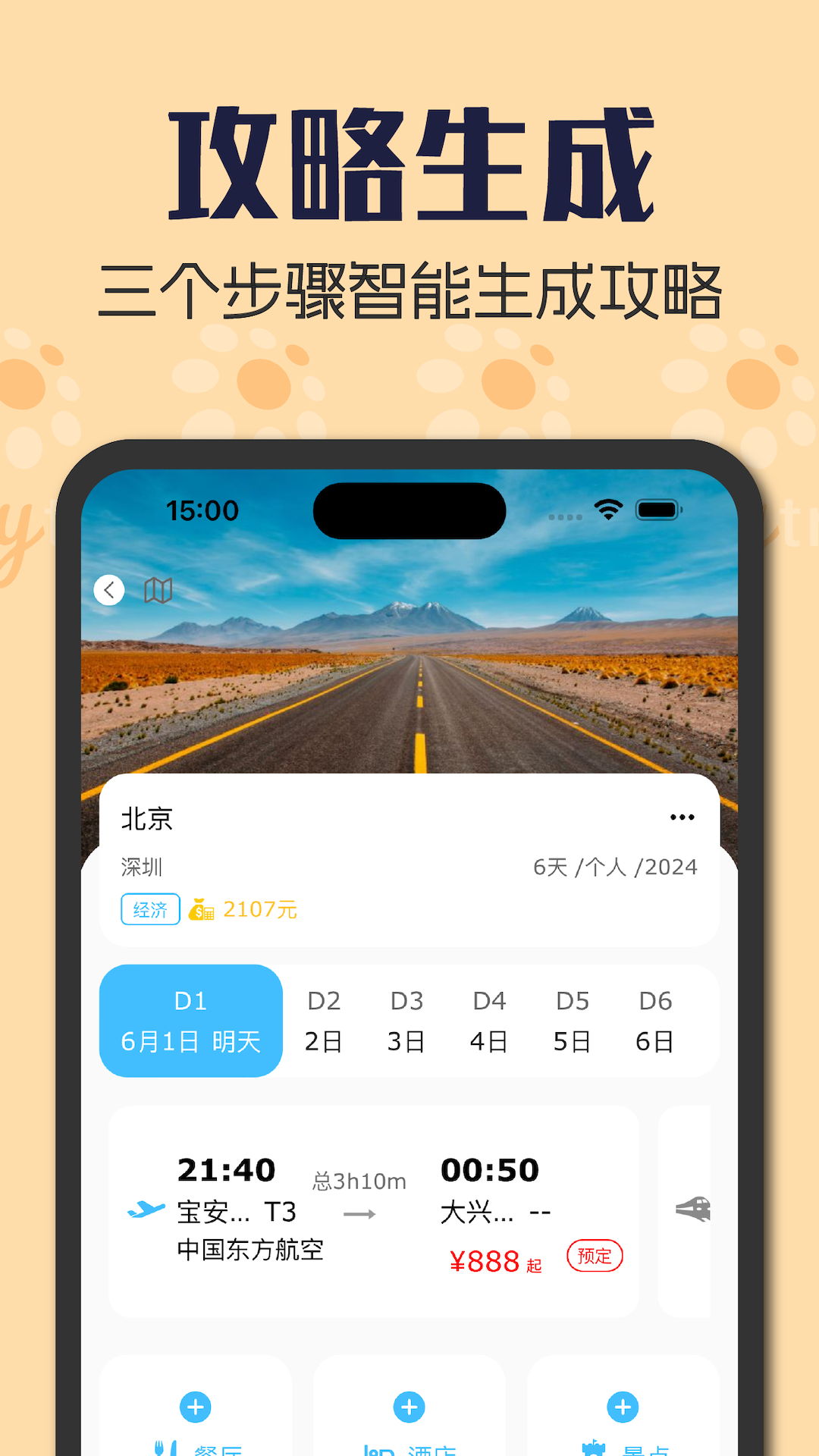 Somytrip全球旅游定制v2.2.34截图3