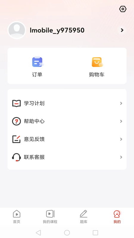 思塾题库截图5