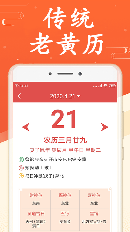 吉利日历截图3