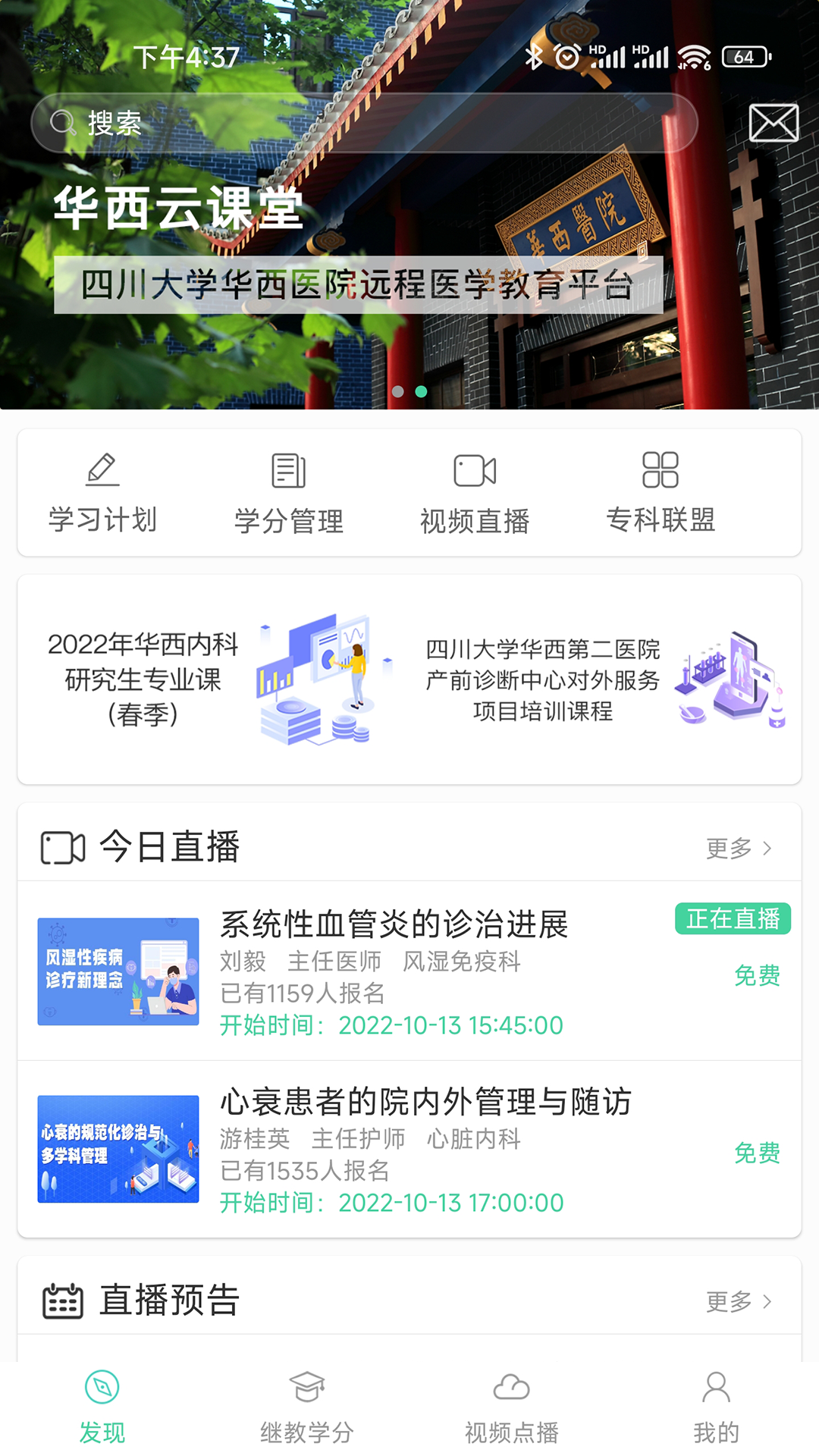 华西云课堂v1.4.1截图5