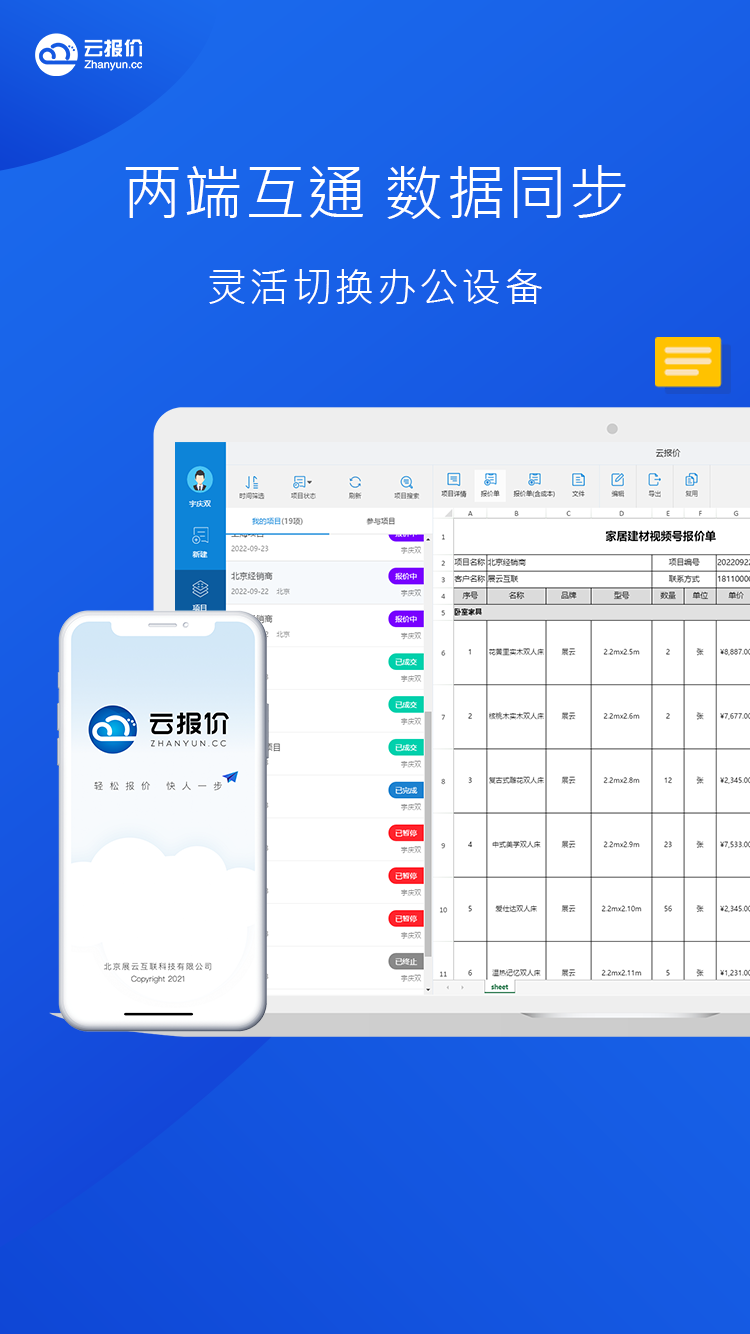 云报价v3.2.1截图1