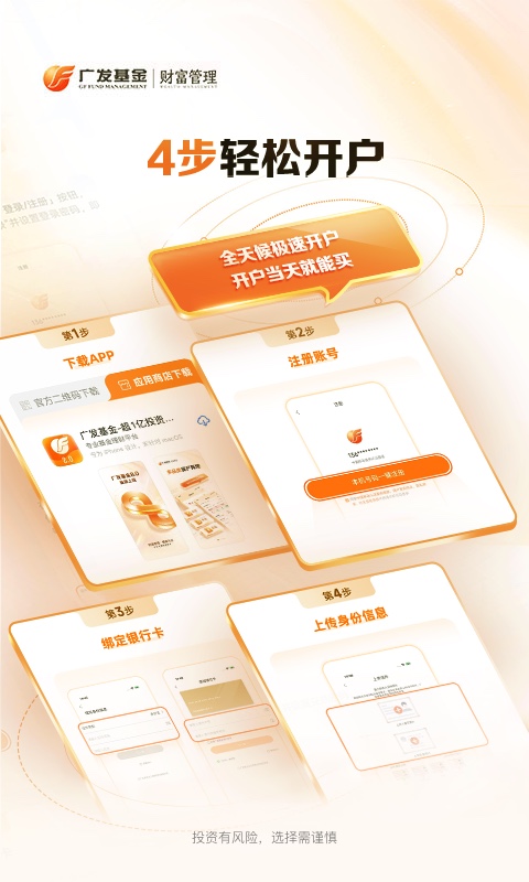 广发基金v8.2.0截图5