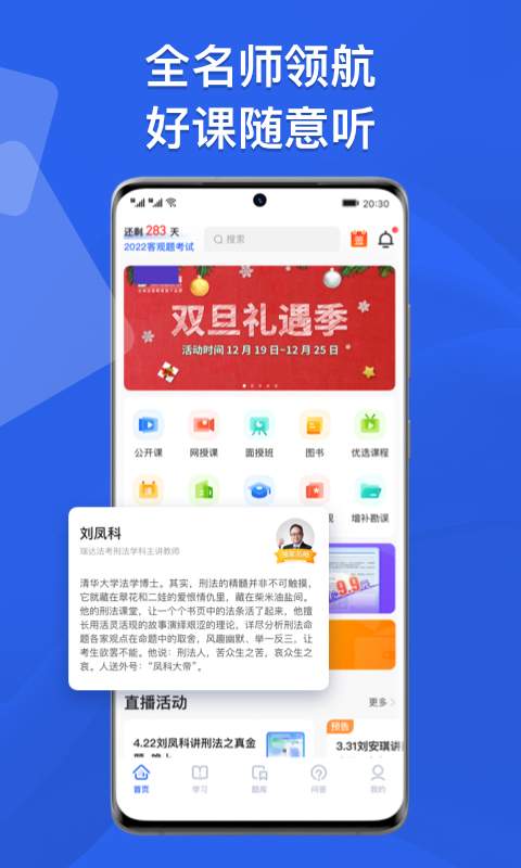 瑞达法考v3.3.1截图5