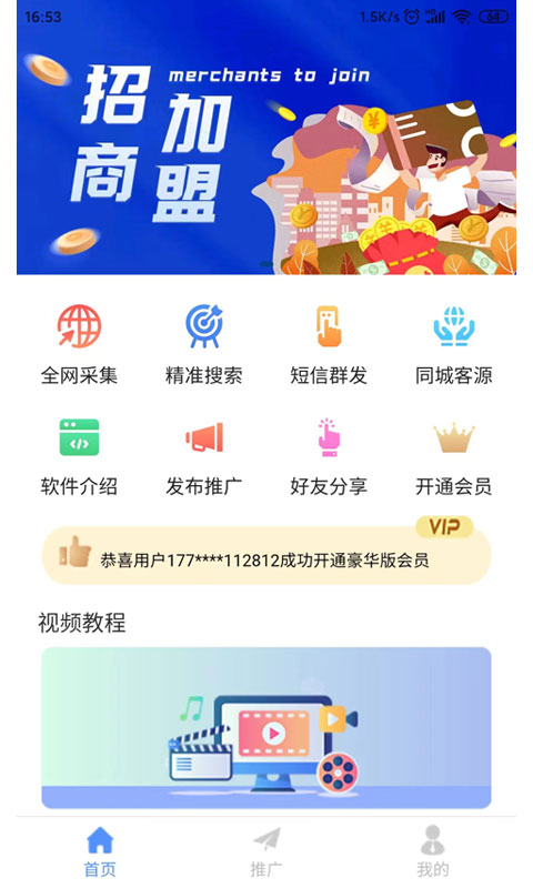 精准客源截图1