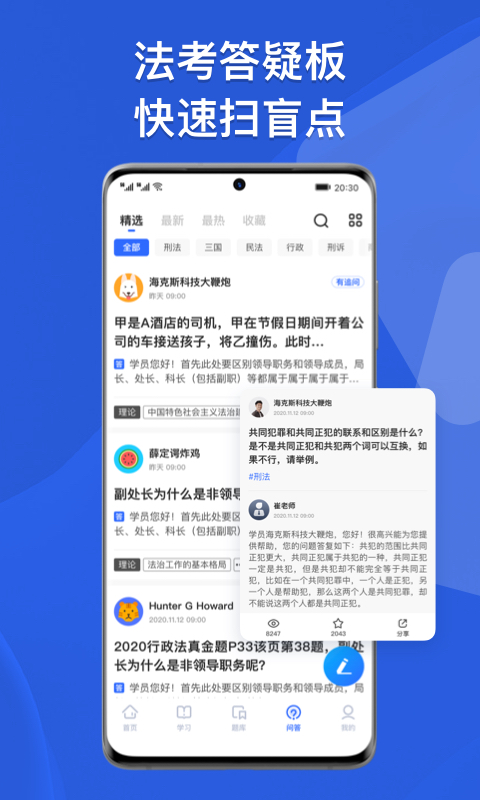 瑞达法考v3.3.1截图1