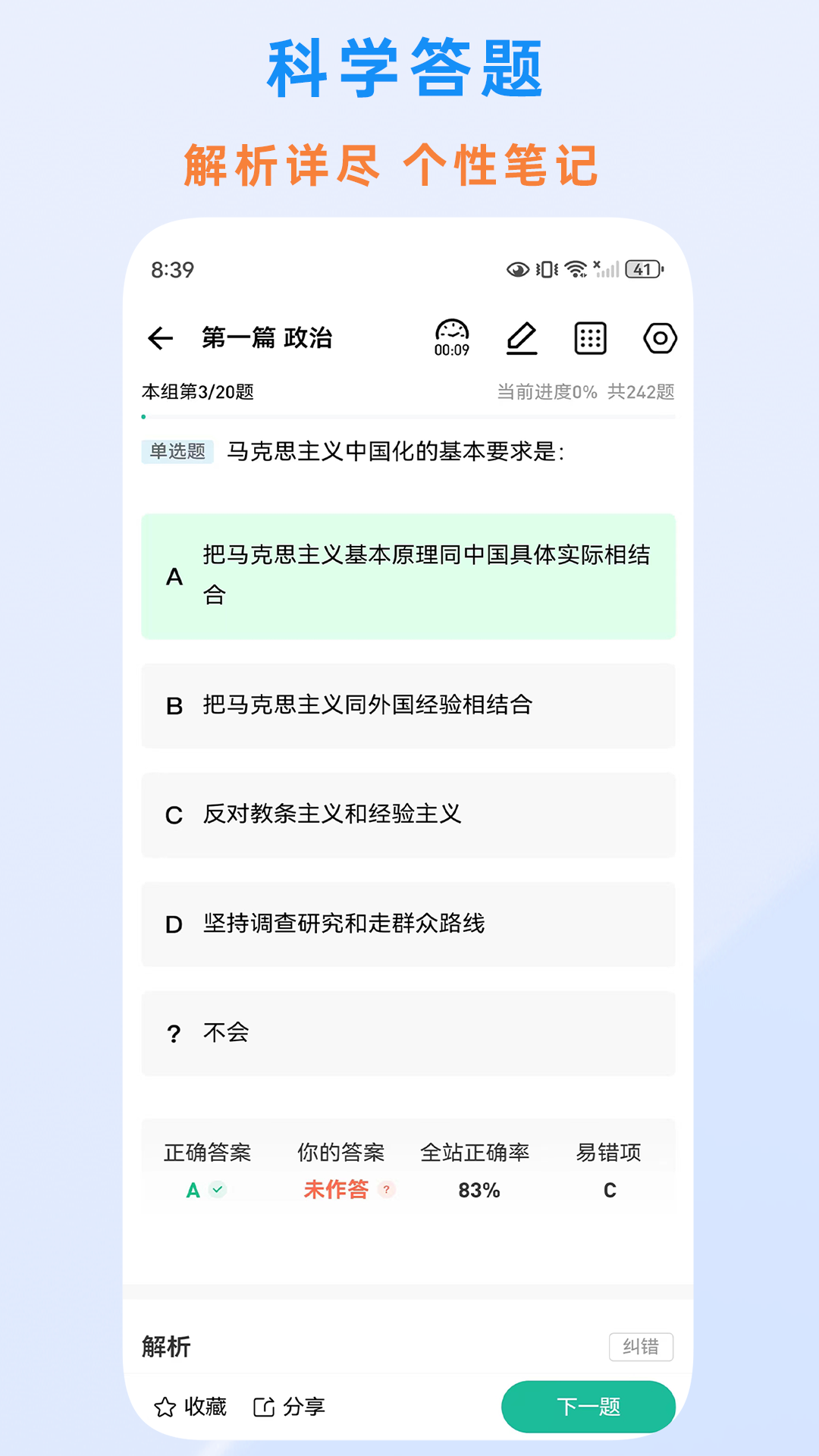 时政题库截图3