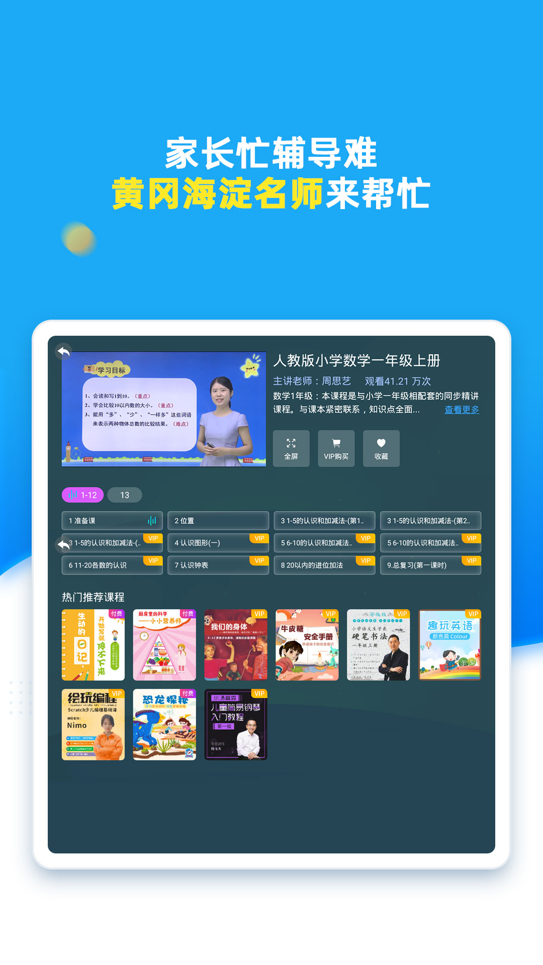 同步小学课堂v5.0.0截图4