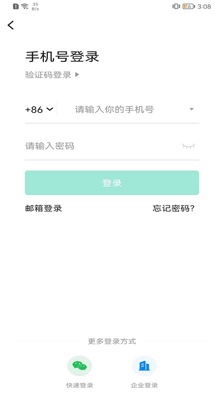 亿联会议v4.7.8截图3