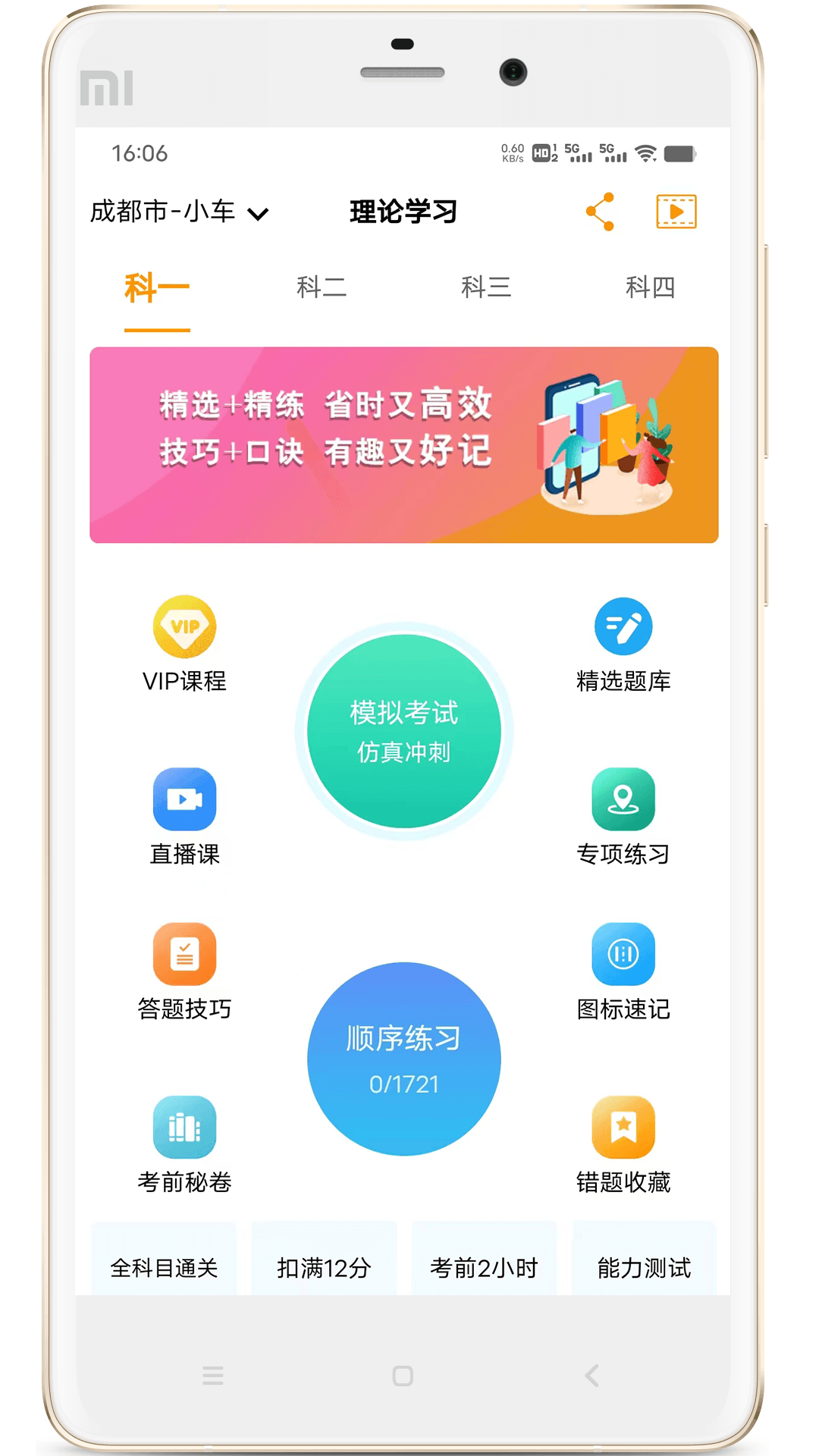 博软驾培学员截图2