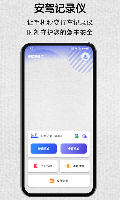 安驾记录仪v2.2.3截图5