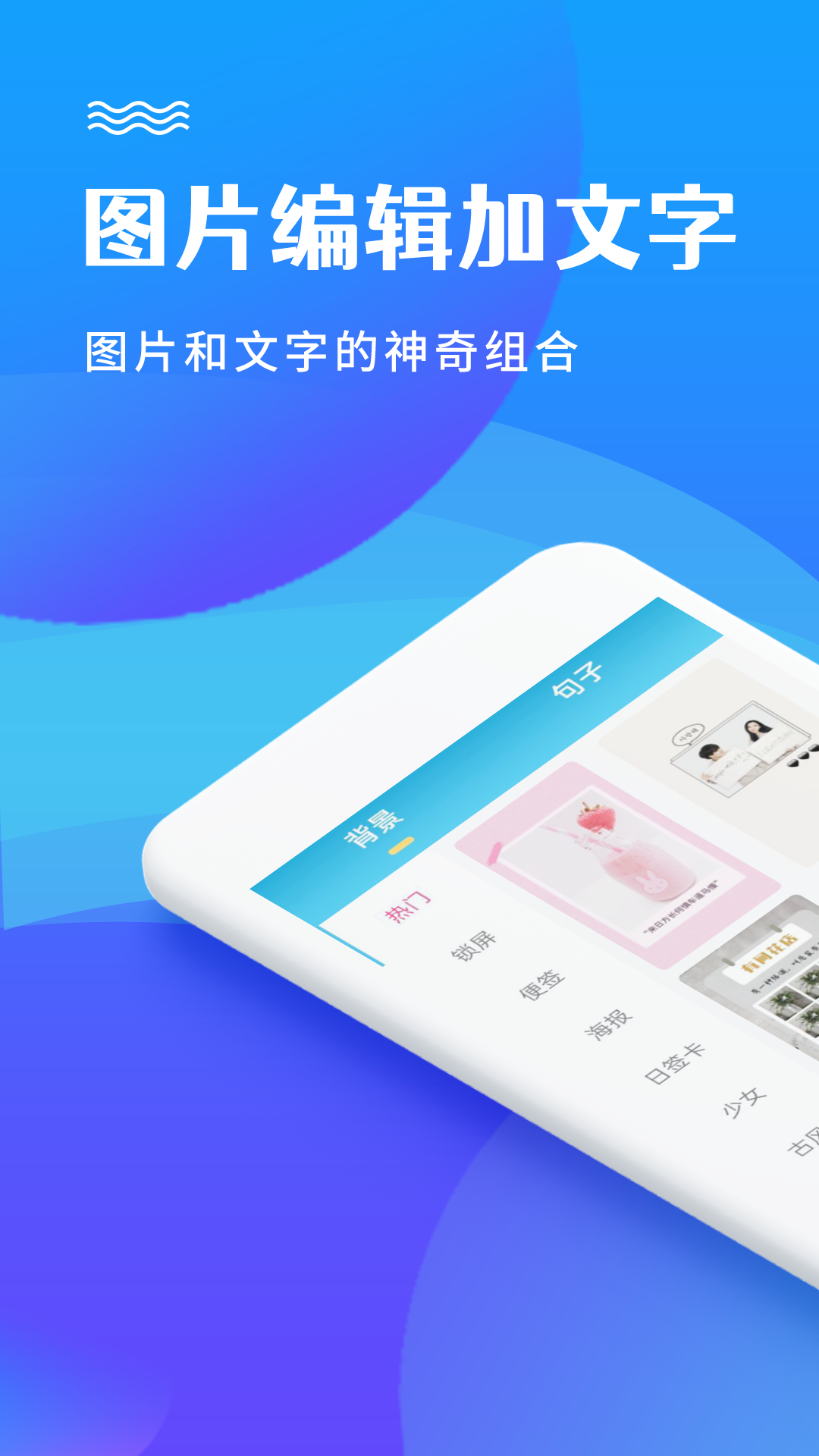 图片编辑加文字截图1