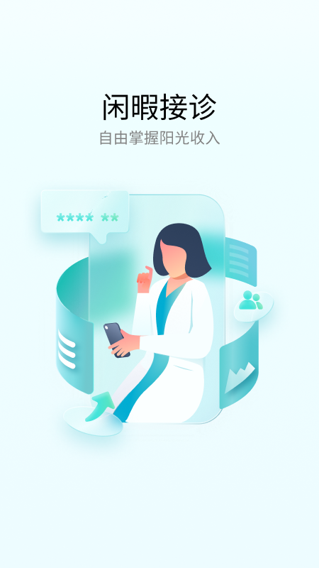 熙心健康医生版截图2