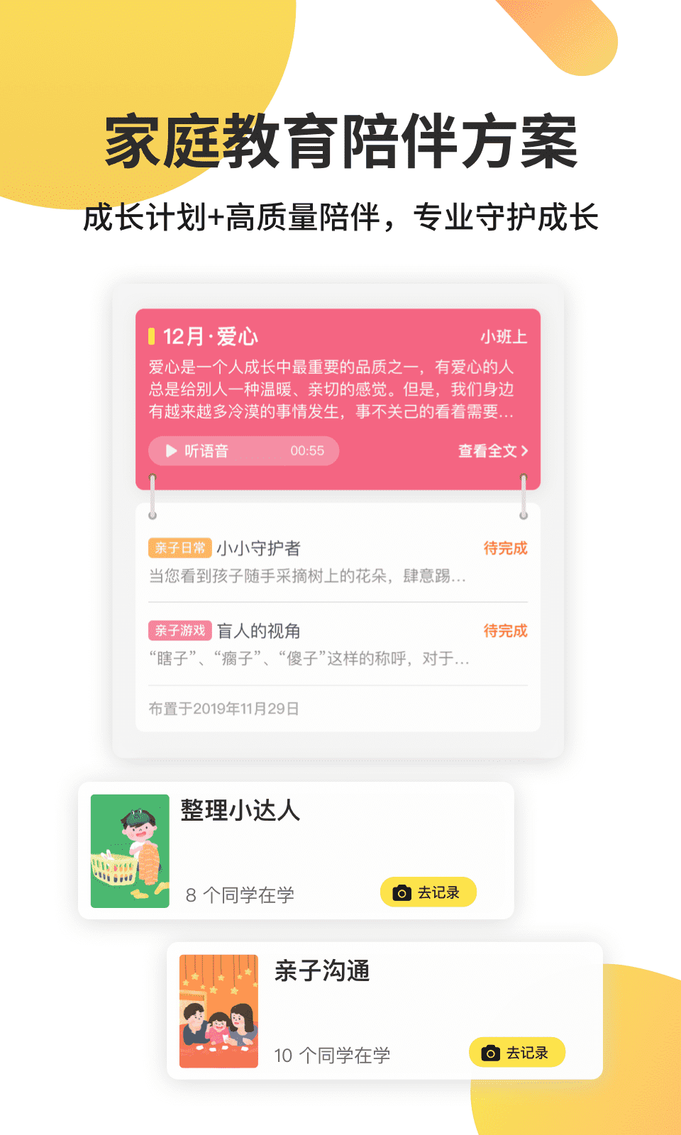 一起长大v3.9.10截图3