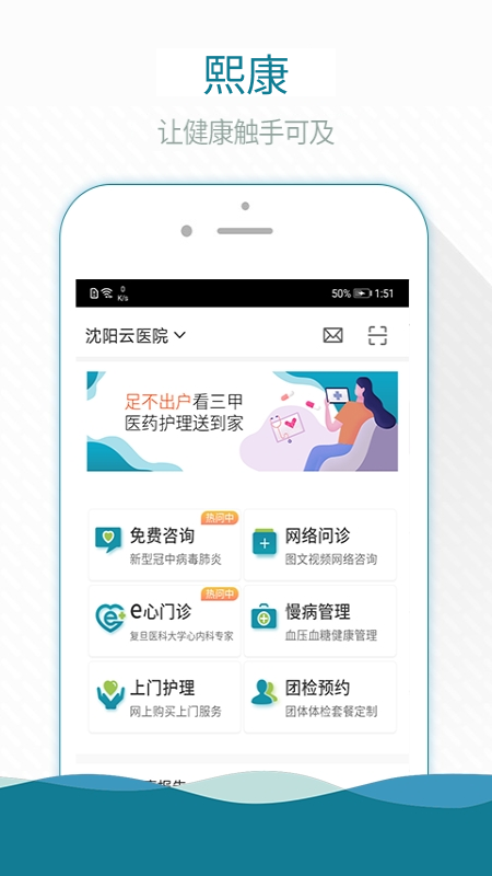 熙心健康截图1