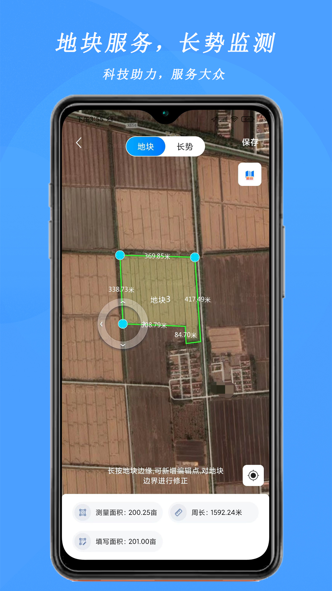 测亩宝截图3