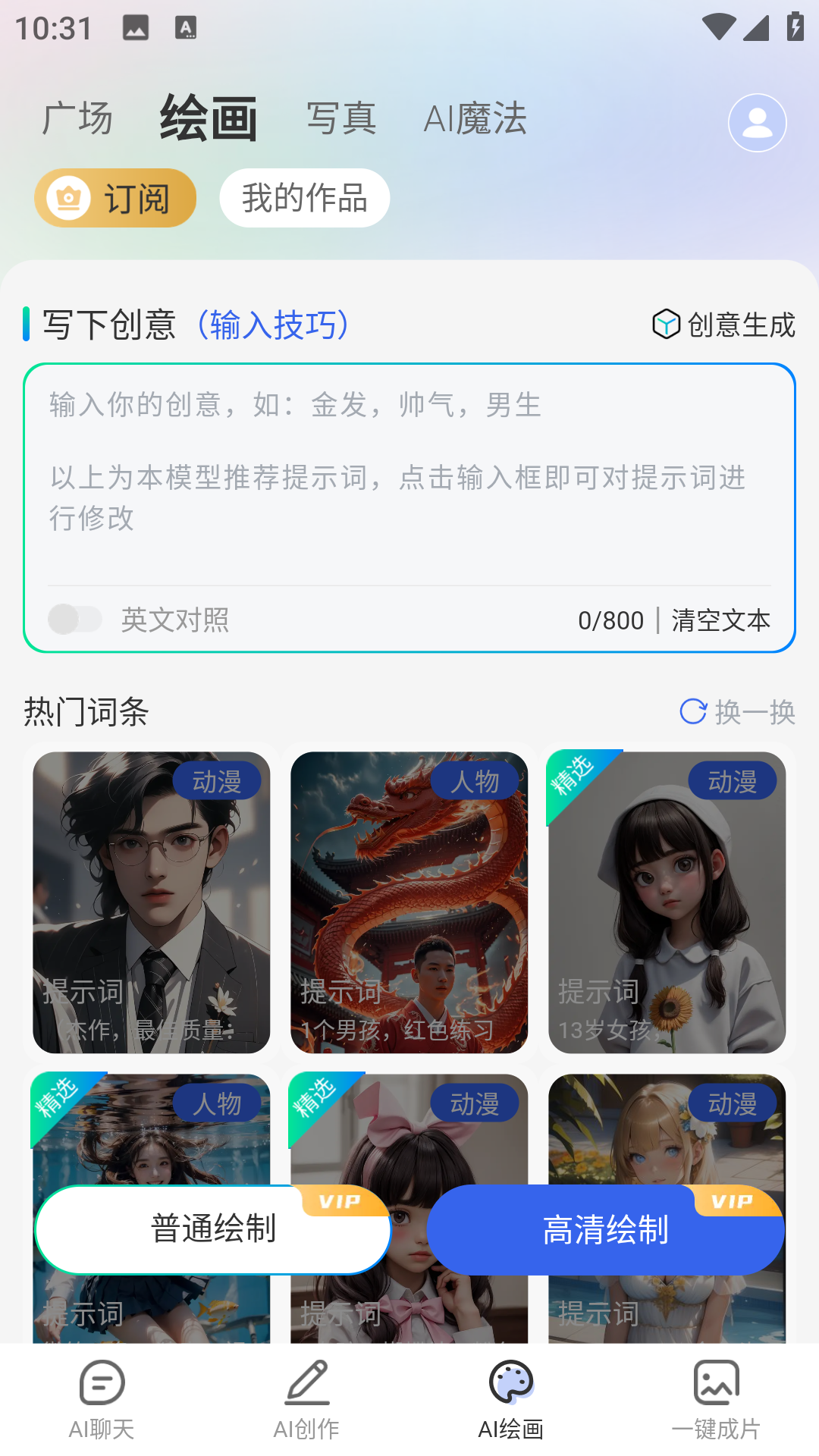 全能AI智能助手v1.3.5截图3