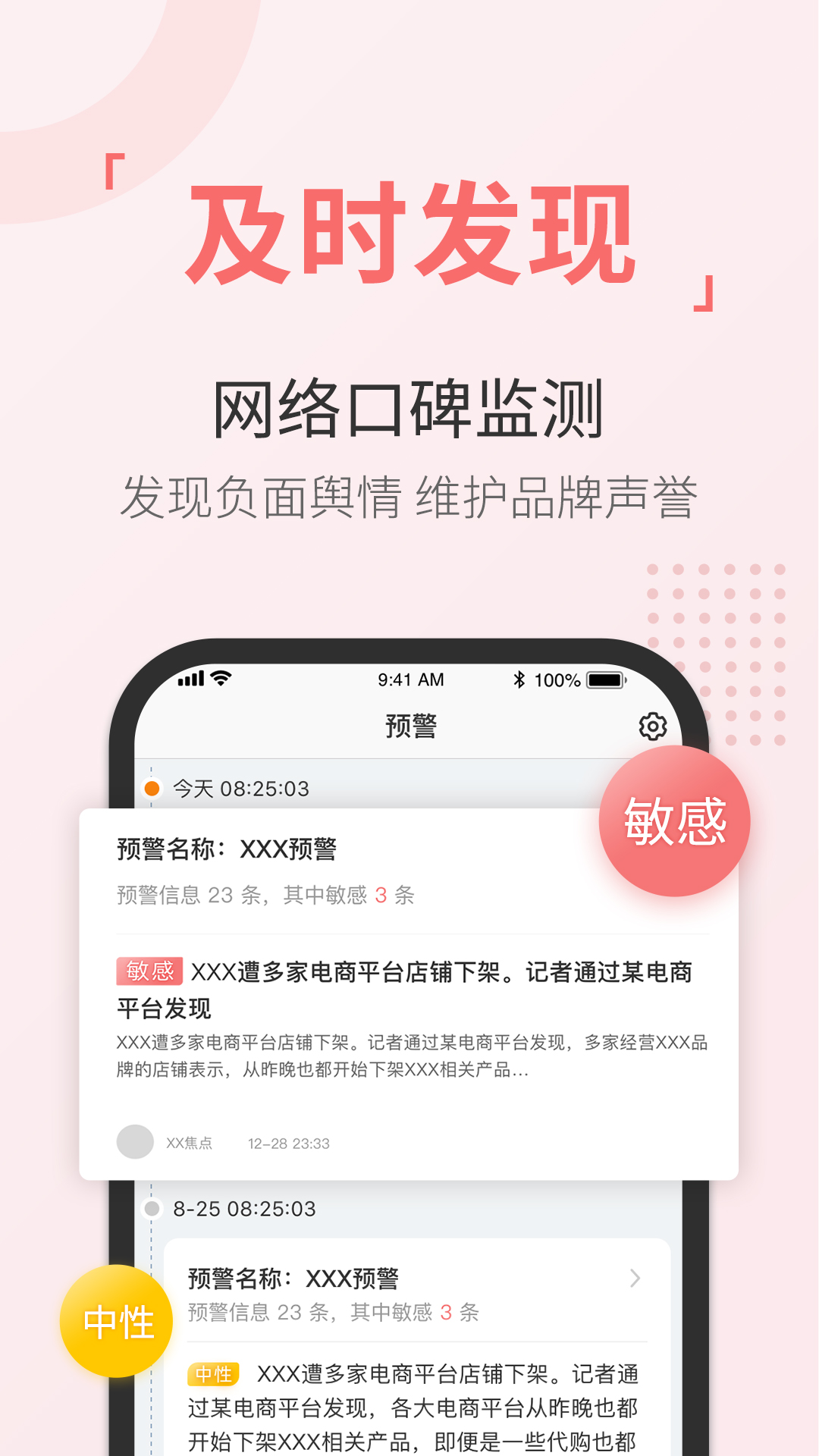 舆情通v3.9.6截图3