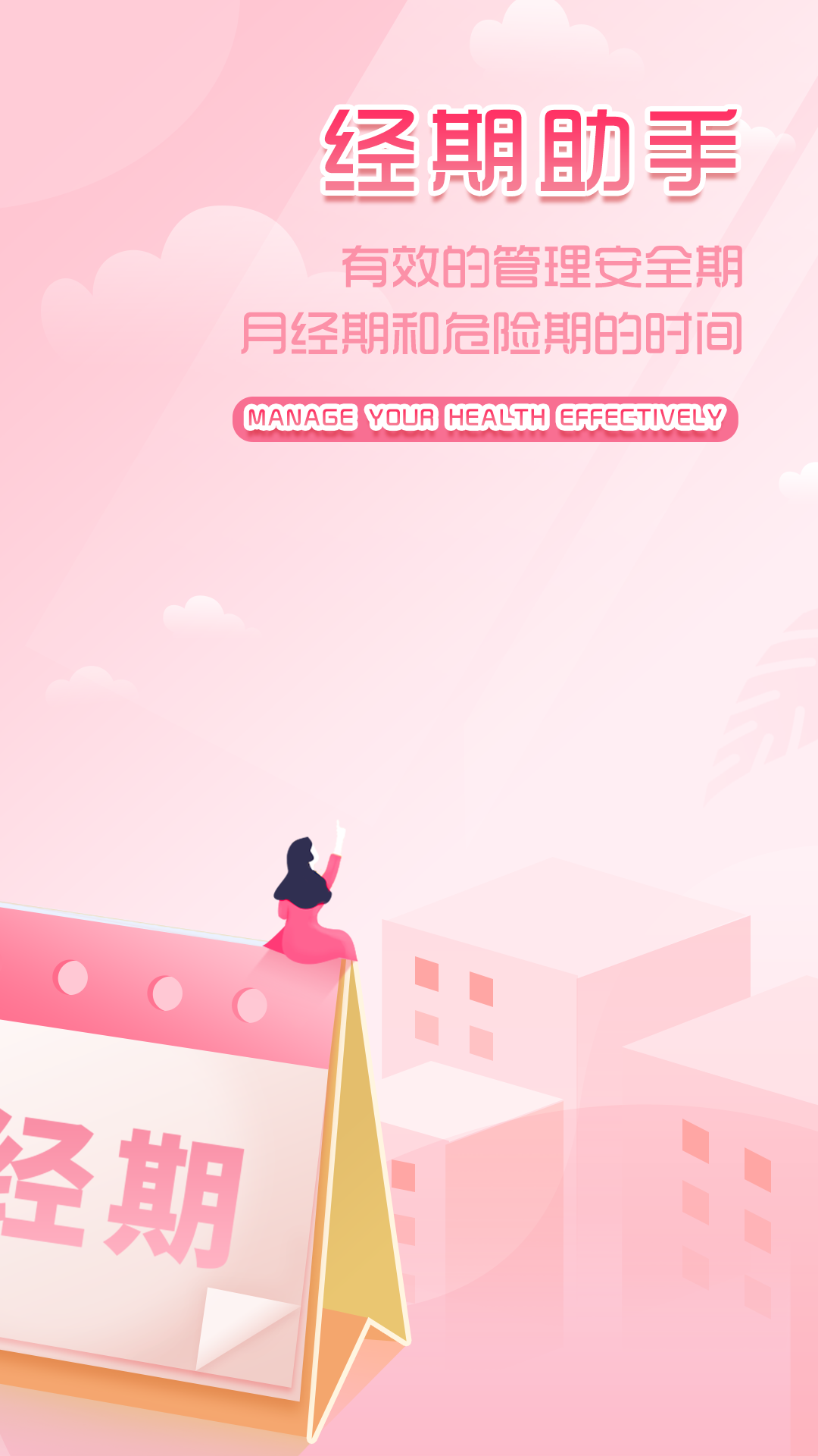 大姨妈月经期助手v1.0.3截图1