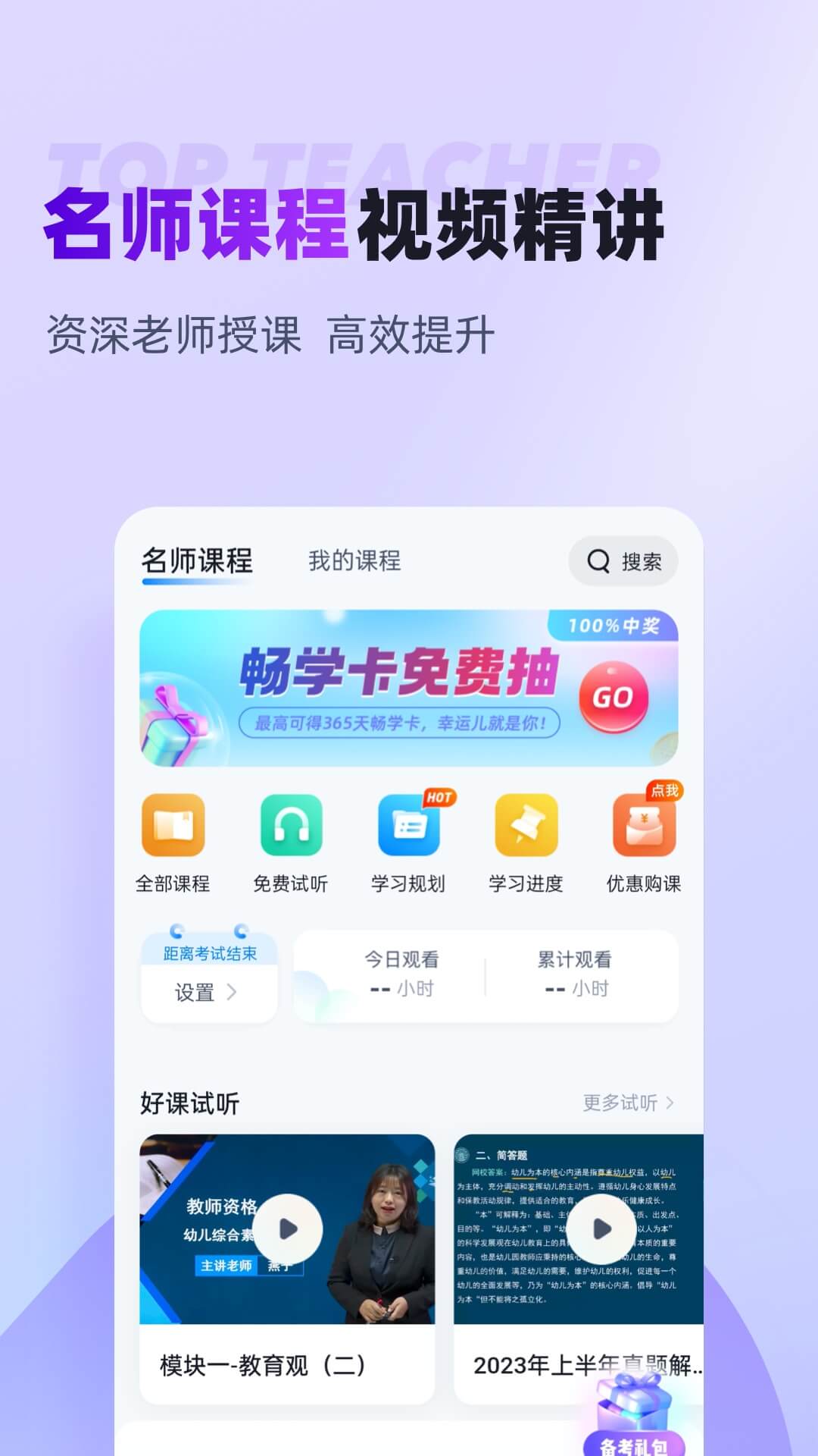 教师资格证考试聚题库截图5