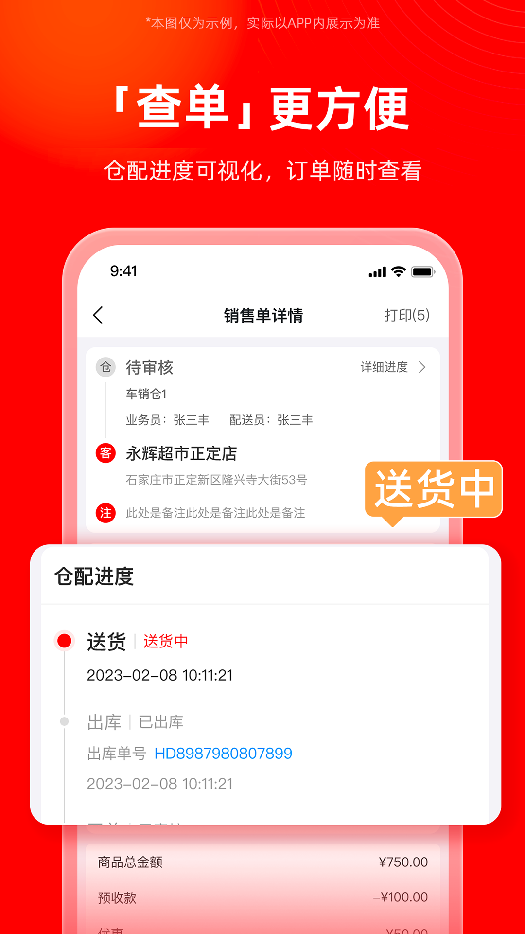 福商通截图3