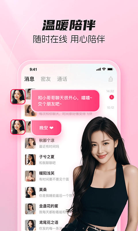 伊恋v1.0.2截图3