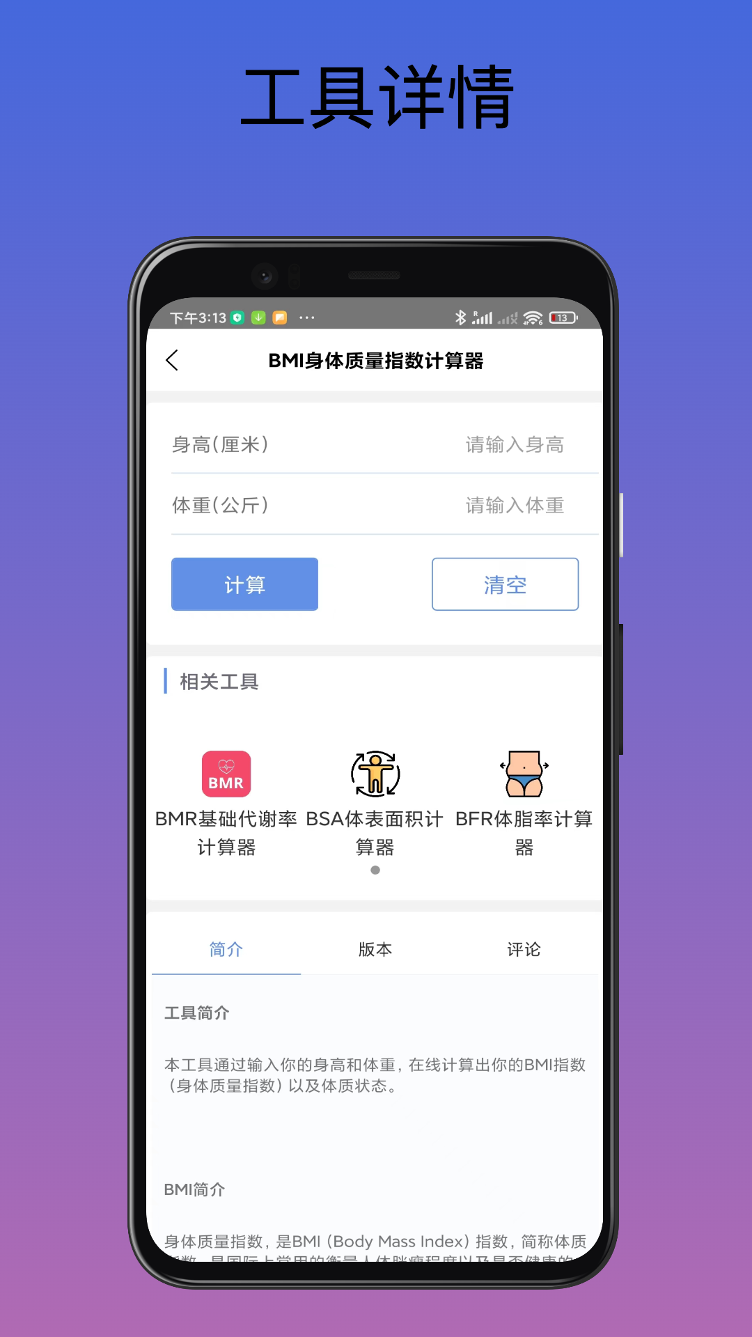 工具匠截图3