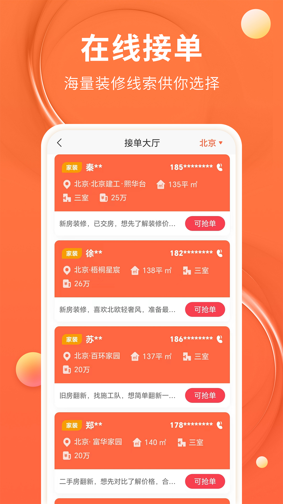 好家装v1.3.5截图1