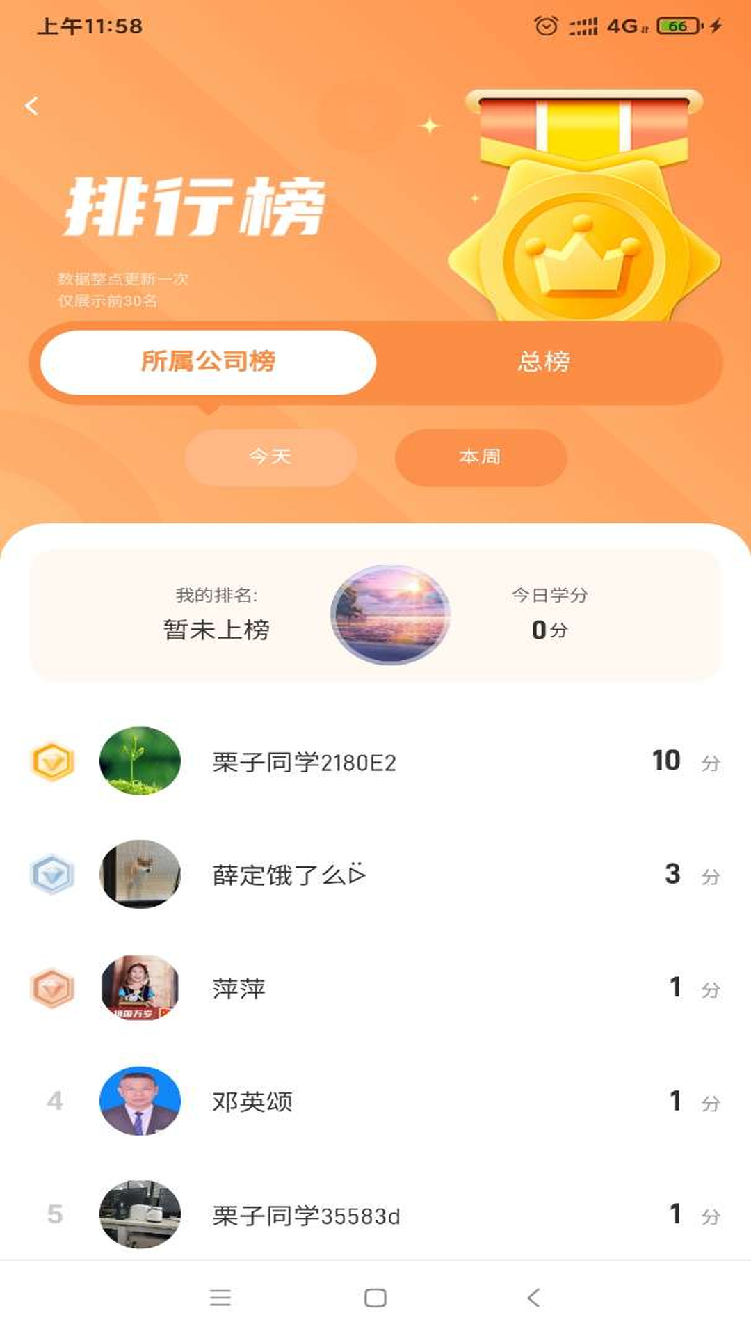 栗子同学v6.5.1截图2